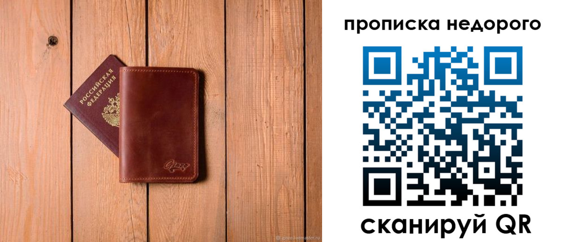 временная регистрация в Фокино